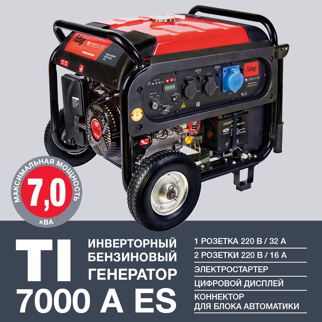  генератор Fubag TI 7000 A ES с АВР – цена,  в Уфе